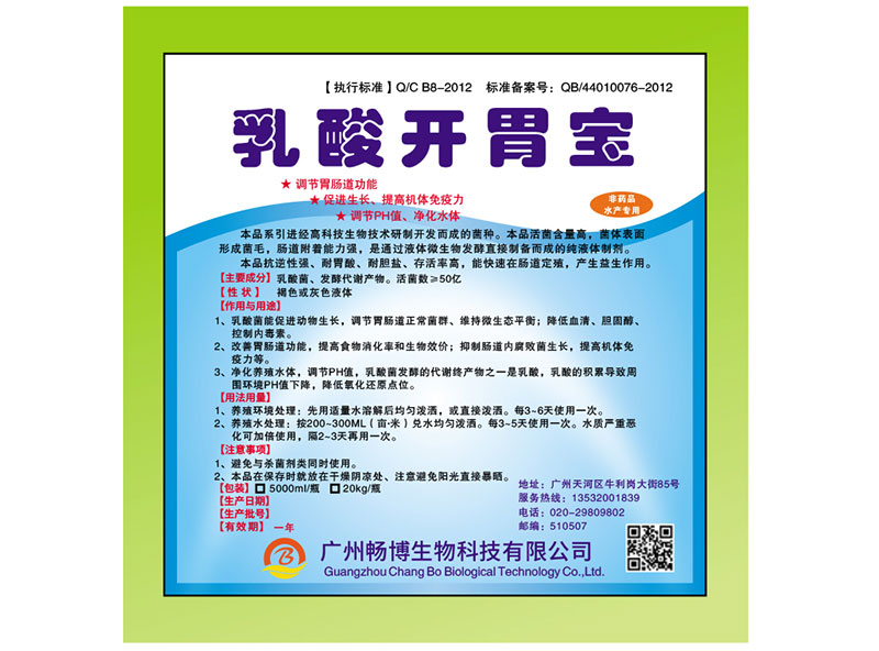 乳酸开胃宝