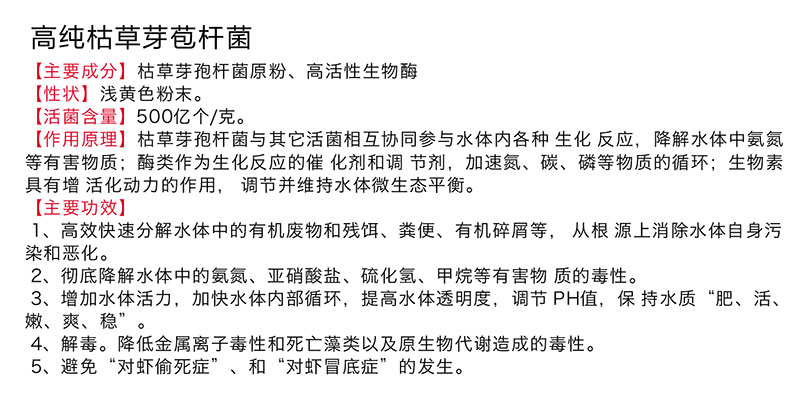 高纯枯草芽苞杆菌2
