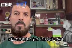 亚马尔叔叔不服凯恩拿金球：他只是射手，我侄子才是世界最佳